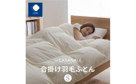 香川県高松市で製造 羽毛合掛け布団SL ダウン93% シングルロング 150x210サイズ