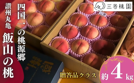 贈答用 桃 約4kg 桃桃桃桃 ﾓﾓﾓﾓﾓﾓﾓﾓ