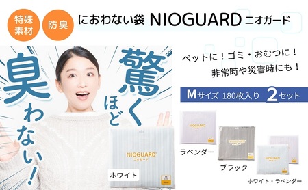 【2月発送開始】防臭袋 ニオガード (M360) におわない袋 特殊素材 防臭力 NIOGUARD 大倉工業 国内製造 赤ちゃん オムツ袋 ペット いぬ ネコ 砂 ウンチ トイレ シーツ 生ごみ ゴミ箱 消臭 ゴミ袋 防災 ホワイト