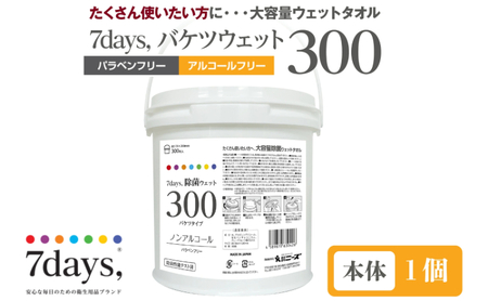 7days, 除菌ウェット300 ノンアルコール バケツタイプ(本体1個)