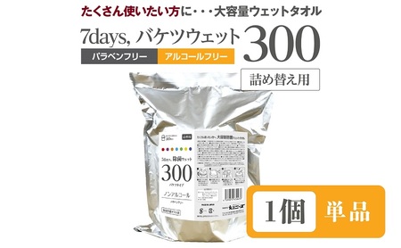 7days, バケツウェットノンアルコール詰替用300枚(詰替用1個)