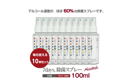 7days,除菌スプレー 100ml(アルコール配合)(10本)