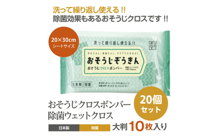 おそうじぞうきん おそうじクロスボンバー10枚入(20個)