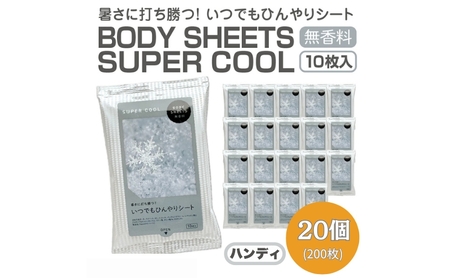 BODY SHEETS SUPER COOL ハンディ10枚入り(20個)