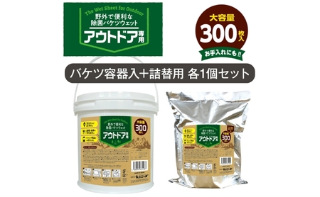 アウトドア専用 除菌バケツウェット 本体300枚入り(本体1個+詰替1個)