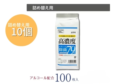 7days,ボトルウェット 高濃度エタノール除菌79% 100枚 詰替用(詰替用10個)