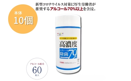 7days,ボトルウェット 高濃度エタノール除菌79% 60枚(本体10個)