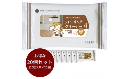 フローリングクリーナー 大判サイズ 400枚 20枚×20個 日用品日用品日用品 掃除掃除掃除