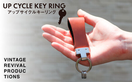 端材を活用した レザーキーリング UP CYCLE KEY RING 革 レザー キーリング 鍵 アクセサリー キーホルダー 色おまかせ VintageRevivalProductions 香川県 丸亀市 キｰリング キｰリング [vintagerevival005]