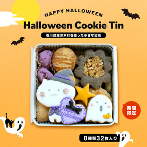 小さな宝箱 ハロウィン クッキー缶 クッキー クッキー クッキー クッキー クッキー
