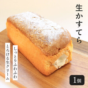 生かすてら 冷凍 1個 カステラ ケーキ ケーキ ケーキ ケーキ ケーキ ケーキ ケーキ
