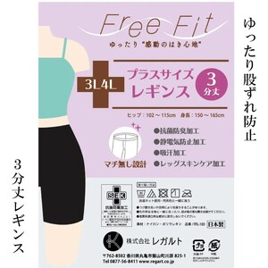 [フリーフィットシリーズ]ゆったり股づれ防止3分丈レギンス 3L-4L ヌーディーベージュ レギンス 日用品 美容 生活用品 健康用品 健康グッズ スポーツ 旅行 トラベル 消臭加工 保湿成分配合
