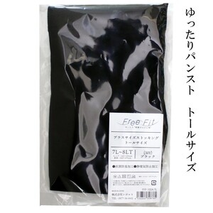 [フリーフィットシリーズ]ゆったりパンスト トールサイズ 3L-4LT ブラック パンスト パンツ ストッキング日用品 美容 生活用品 健康用品 健康グッズ スポーツ 旅行 トラベル 抗菌防臭加工