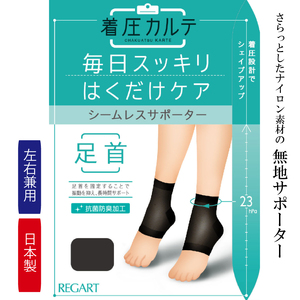 [メディックピエドシリーズ]足首サポーター M~Lサイズ サポーター 日用品 美容 生活用品 健康用品 健康グッズ スポーツ 旅行 トラベル 抗菌防臭加工 着圧