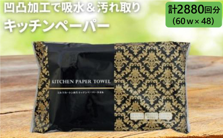 キッチンペーパー 60W×48 エンボス加工 再生紙100% ティッシュ型 キッチン用品 ペーパータオル [キッチンペｰパｰ] [uchida001]