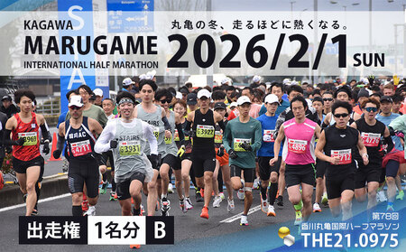 第78回 香川丸亀国際ハーフマラソン大会 出走権 1人 [登録&一般男女B] マラソン