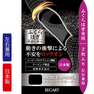 [メディックピエドシリーズ]MSふくらはぎサポーター MP-SP601 L 101/ブラック