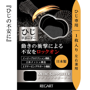 [メディックピエドシリーズ]MSひじサポーター MP-SP605 L 101/ブラック