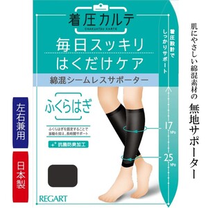 [メディックピエドシリーズ]綿混ふくらはぎサポーター M~Lサイズ サポーター 日用品 美容 生活用品 健康用品 健康グッズ スポーツ 旅行 トラベル 抗菌防臭加工 着圧