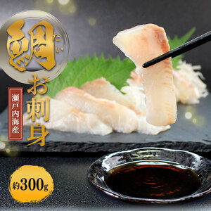 天然 真鯛刺身 約300g 鯛 冷凍