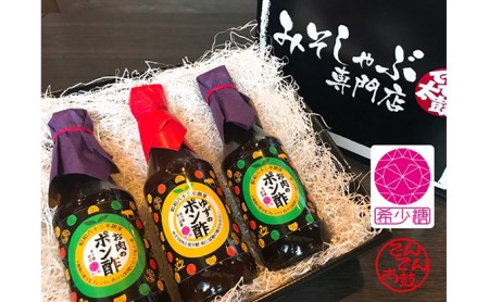 数量限定!お肉のポン酢・ゆずのポン酢3本セット