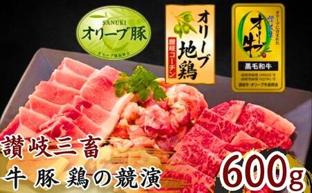 肉 讃岐 三畜 焼肉 食べ比べ セット オリーブ牛 オリーブ豚 オリーブ鶏 和牛 お肉 牛肉 豚肉 鶏肉 牛 豚 鶏 国産 焼き肉 焼肉セット 焼き鳥 ロース モモ