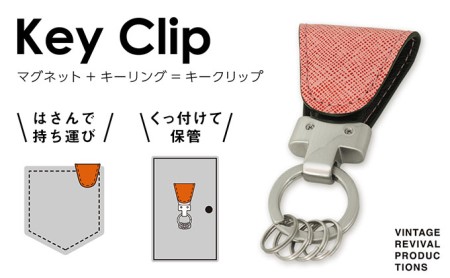 [革製品 キーリング]「Key Clip(キークリップ)」〜フランボワーズ〜 キーホルダー キーケース
