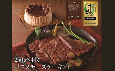 ステーキ オリーブ牛 ロース 4枚 バスク チーズケーキ セット 国産 牛肉 黒毛和牛 和牛 牛 肉 冷凍 真空パック 小分け カット 贈答 ごちそう 記念日 スイーツ ヘルシー