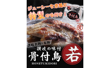 本場丸亀の骨付鳥 若30本 骨付き鳥・骨付き鶏・ローストチキン・冷凍食品 チキンレッグ 焼き鳥 焼鳥