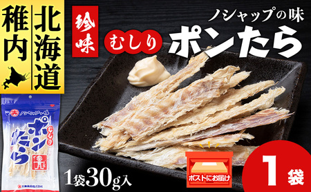 むしりポンたら 1袋30g×1