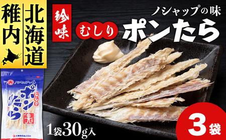 むしりポンたら　1袋30g×3
