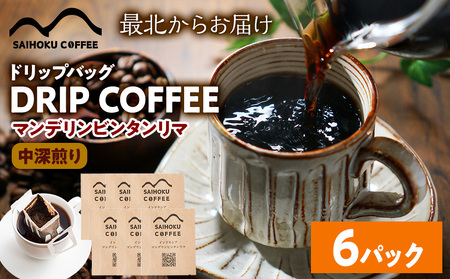 自家焙煎珈琲 ドリップバッグコーヒー インドネシア・マンデリンビンタンリマ 6袋