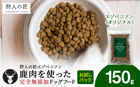 エゾベニソン[オリジナル] 150g