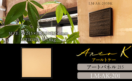 アートパネル[A-rto K]215サイズ LM-AK-201