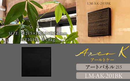 アートパネル[A-rto K]215サイズ LM