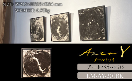 アートパネル[A-rto Y(アールトワイ)]215サイズ LM