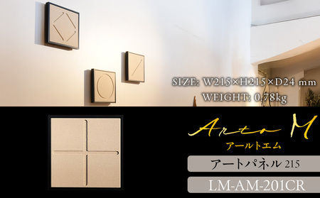 アートパネル[A-rto M(アールトエム)]215サイズ LM