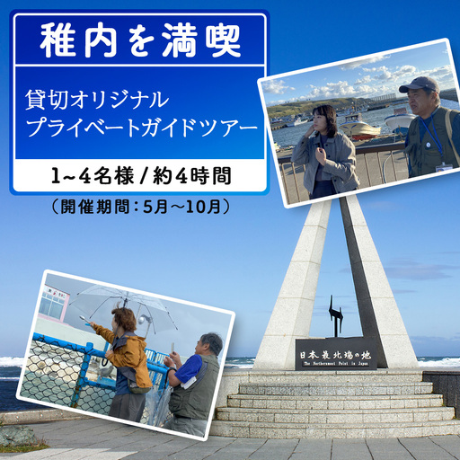 貸切オリジナルプライベートガイドツアー(1〜5名まで)