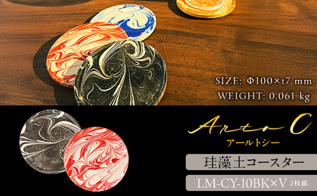 珪藻土コースター A-rto C(アールトシー) LM-CY-10BK×V