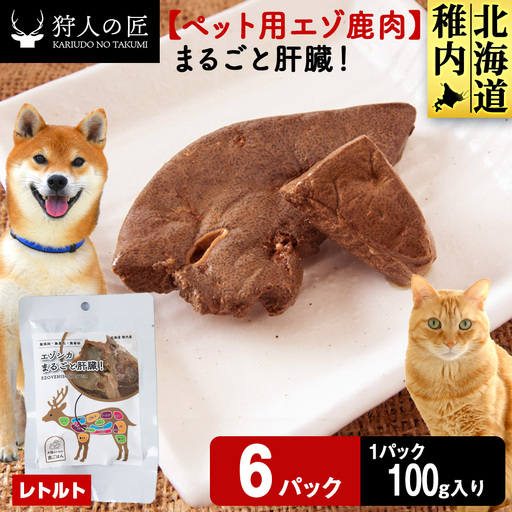 まるごと肝臓 6パック