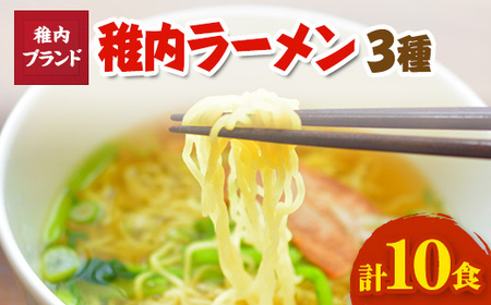 ラーメン 稚内市の返礼品 検索結果 | ふるさと納税サイト「ふるなび」