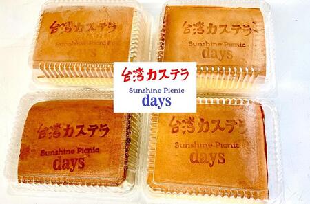 台湾カステラ（プレーン味）4個詰め合わせ