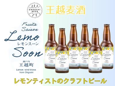 レモンスーン6本セット