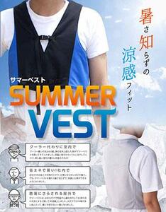 【ブルーXブラック】サマーベスト　フリーサイズ