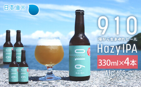 発泡酒910HazyIPA 4本セット
