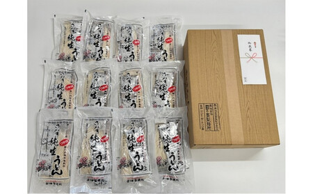 [お歳暮][坂出のうどん]純生さぬきうどん セット 純生うどん250g、だし2人前付×12袋