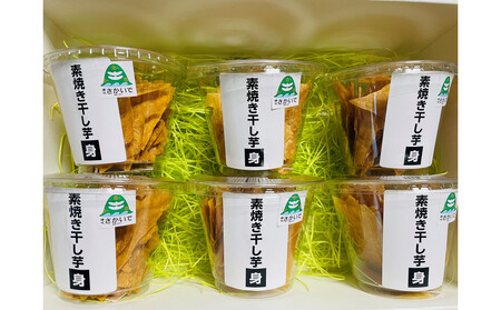 素焼干し芋 身6個入り