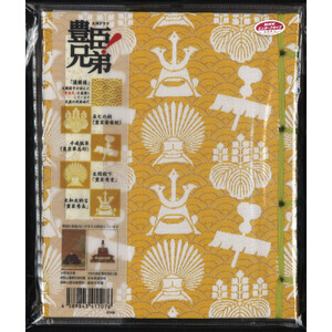 「豊臣兄弟！」保存帳