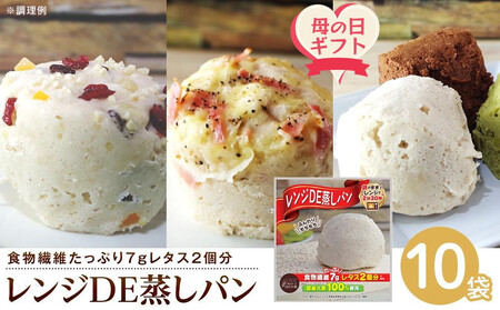 [母の日ギフト]レンジDE蒸しパン10袋セット(60g×10袋) | 母の日