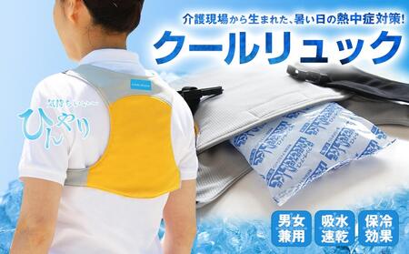 クールリュック　BIGサイズ／ホワイト